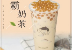 28圈：波霸奶茶